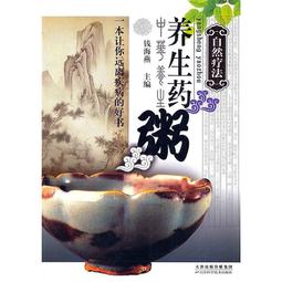 養生粥療：97歲中醫大師教你一日一粥，保健防病【金石堂】 歷史價格詳細信息