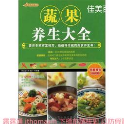 蔬果汁養生大全 劉桂榮 著 2013-1 江蘇科學技術 歷史價格詳細信息
