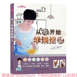 烘焙界學霸搶手書：《烘焙學姊的只講重點愛心筆記》送你不藏私筆記；《一次學會甜點屋的......》教你零失敗手作瑪德蓮和司 歷史價格詳細信息