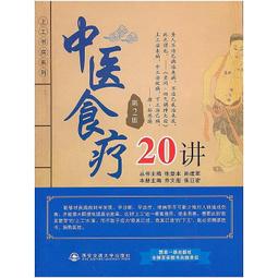 中醫食療學 王緒前 編著 歷史價格詳細信息