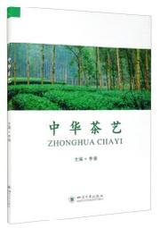 《中華茶人採訪錄：大陸卷（一）》/范增平 歷史價格詳細信息