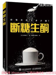 斷糖.限糖.少糖飲食必備：肉 蛋 起司美味食譜60道F6281 歷史價格詳細信息
