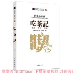 吃茶筆記 樓耀福 著 2014-7-1 上海文藝出版社 歷史價格詳細信息