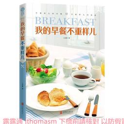 我，不吃早餐！聽聽牛津臨床生化權威怎麼說，還原早餐的真相，反思飲食習慣與健......【城邦讀書花園】 歷史價格詳細信息