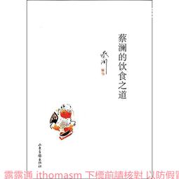 蔡瀾尋味世界系列 尋味中國.大食會 蔡瀾 2018-7 青島出版社 歷史價格詳細信息