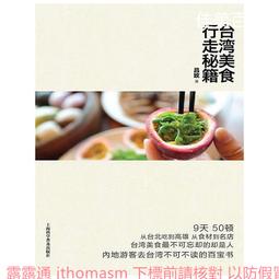 臺灣美食行走秘籍 呂玫 2014-12 上海科學普及 價格比較,價格查詢,歷史價格詳細信息