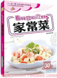 學做家常菜東問西答 陳志田 編 2012-3 湖南美術 歷史價格詳細信息