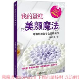 零基礎西式點心教科書 黎國雄 編 鳳凰含章出品 2020-60 江蘇鳳凰科學技術出版社 歷史價格詳細信息
