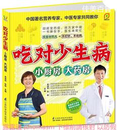 吃對少生病-舌尖上的飲食宜忌 史成和 2013-8-1 江蘇科學技術 歷史價格詳細信息