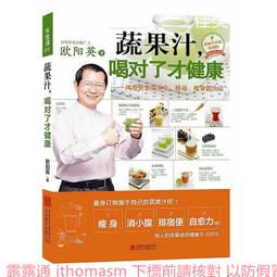 蔬果汁,喝對了才健康 歐陽英 著 2014-10 北京聯合 價格比較,價格查詢,歷史價格詳細信息
