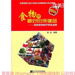 食療是最好的偏方-速查金典 易磊 2014-8-1 河北科技 歷史價格詳細信息