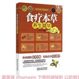 食療本草 (唐)孟詵撰 9787520822251 【台灣高等教育出版社】 歷史價格詳細信息