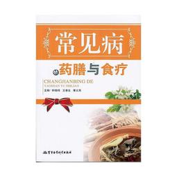 常見病的藥膳與食療 鐘郁鴻 2014-8-1 軍事醫學科學 價格比較,價格查詢,歷史價格詳細信息