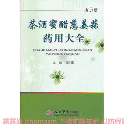 蔥姜蒜薯芋類蔬菜病蟲害診治原色圖鑒(第二版)  呂佩珂,蘇慧蘭,李秀英 編 2017-1-1 化學工業出版社   露天市 歷史價格詳細信息