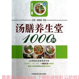 中醫養生藥膳與食療全書 姚嵩梅 2012-12 吉林科學技術 歷史價格詳細信息