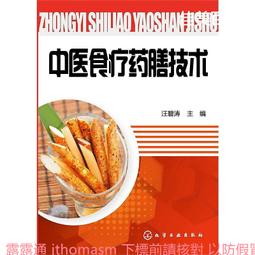 食物藥膳學 郭金英 2012-1 中國輕工業 歷史價格詳細信息