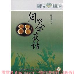 圖說茶道茶藝一本通 吳建麗 2012-1 中國輕工業 歷史價格詳細信息