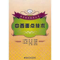 西式面點技術 賈成山 2013-8-1 中國財富 歷史價格詳細信息