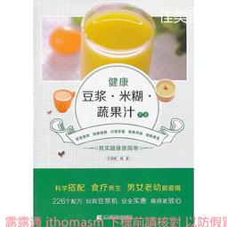 豆漿、米糊、蔬果汁養生事典 阿貝美食 2013-1 河南科學技術 歷史價格詳細信息