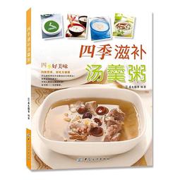 湯補：喝一碗滋補養生調理藥膳（彩色） 歷史價格詳細信息