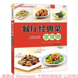 家常經典川湘菜 范海 2012-5-1 中國人口 歷史價格詳細信息