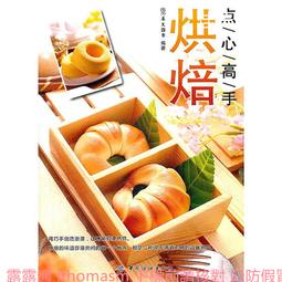 烘焙 中國人愛吃的120種糕點 王文俠　編著 武漢出版社【正版現貨】 正版保證 歷史價格詳細信息