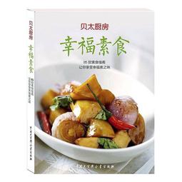 素食界廚神傳授天天愛吃健康素【16年暢銷增訂版】/洪銀龍【城邦讀書花園】 歷史價格詳細信息
