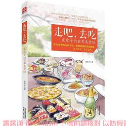 走吧走吧！跟世界做朋友（美洲大洋洲篇）：培養中小學生人文素養的最佳讀本【金石堂】 歷史價格詳細信息