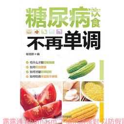 糖尿病飲食四宜五忌 王強虎 9787504684950 【台灣高教簡體書】 歷史價格詳細信息