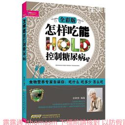 糖尿病這樣吃 馬方 2012-5 江蘇科學技術 歷史價格詳細信息