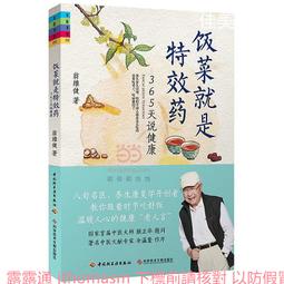 特效藥酒方-慢性疾病一掃光 謝惠民 2013-5 江蘇科學技術 歷史價格詳細信息