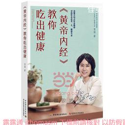 黃帝內經和本草綱目中的女人養顏經中醫養顏本草美容方保健養生書 歷史價格詳細信息