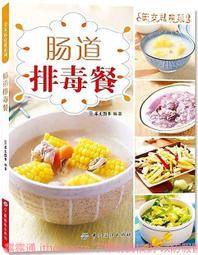 腸道先顧好，免疫力自然好！：日本醫學博士養腸20招，讓你身心都 歷史價格詳細信息