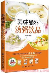 湯補：喝一碗滋補養生調理藥膳（彩色） 歷史價格詳細信息