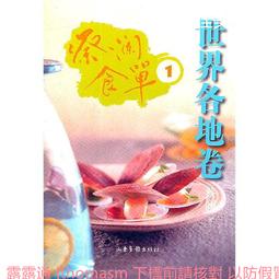 蔡瀾尋味世界系列 尋味中國.大食會 蔡瀾 2018-7 青島出版社 歷史價格詳細信息