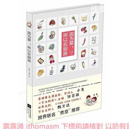 因為，所以……我叫女人 歷史價格詳細信息