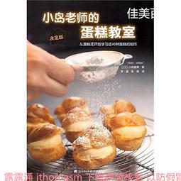 蛋糕教室：百種經典蛋糕（附贈：《第一次學做Cheesecake!Yummy》） 歷史價格詳細信息