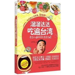 吃遍廣東之潮汕的原味時光 黃靜琳 2014-2-1 重慶出版 歷史價格詳細信息