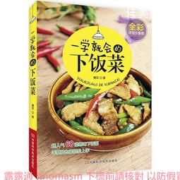 一學就會的經典粵菜 張雲甫.百映傳媒 編 2018-8 青島出版社 歷史價格詳細信息