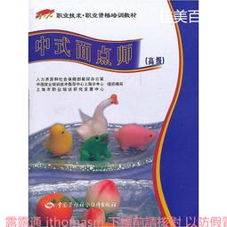 中式面點工藝實訓(廣式面點)第二版 徐麗卿 2019-7 中國勞動社會保障出版社 歷史價格詳細信息
