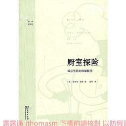 烹飪的科學：聚焦7大類食物，用最新科學研究食材原理，圖解160個烹調上的疑難雜症，讓廚藝臻至完美 歷史價格詳細信息