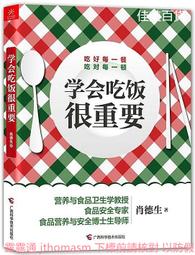 學會吃飯 養生健康生活 吃對了不會胖 零痛苦，擁有健康人生及完美體態 健康餐 食療 養生 歷史價格詳細信息