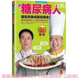 糖尿病人怎麼吃.個性化膳食方案快速制定 方躍偉 2014-9-1 人民衛生 歷史價格詳細信息