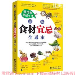 《食物相克與食物相宜速查百科》中醫食療 常見病膳食 食物搭配調養生書 1000種營養搭配 歷史價格詳細信息