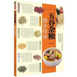 五谷雜糧最養人 梁紅 編 2012-4-1 武漢出版社 歷史價格詳細信息