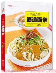 一學就會的經典粵菜 張雲甫.百映傳媒 編 2018-8 青島出版社 歷史價格詳細信息