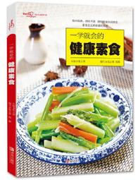 一學就會的經典粵菜 張雲甫.百映傳媒 編 2018-8 青島出版社 歷史價格詳細信息