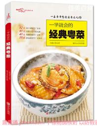 粵菜之味味道世界的前世今生(尋味廣東叢書) 姚學正 2014-8-1 廣東科技 歷史價格詳細信息