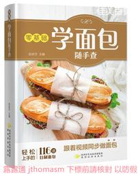 零基礎西式點心教科書 黎國雄 編 鳳凰含章出品 2020-60 江蘇鳳凰科學技術出版社 歷史價格詳細信息