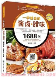 一學就會的經典粵菜 張雲甫.百映傳媒 編 2018-8 青島出版社 歷史價格詳細信息
